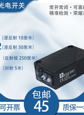 精品光电开关传感器 E3Z-D61 E3Z-D62 E3Z-R61 E3Z-D81 D82