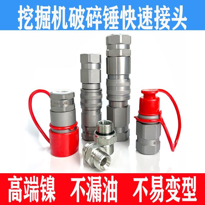 挖掘机破碎锤油管快速连接炮头打桩机快换平面式液压快速接头配件,农用物资,苗木固定器/支撑器,淘宝优惠券,粉丝福利购,淘宝优惠卷