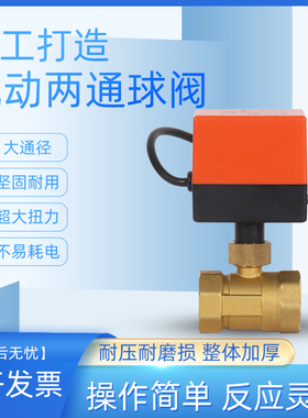 电动球阀二通三通中央空调风机盘管太阳能热水器6分DN20 25 40 50