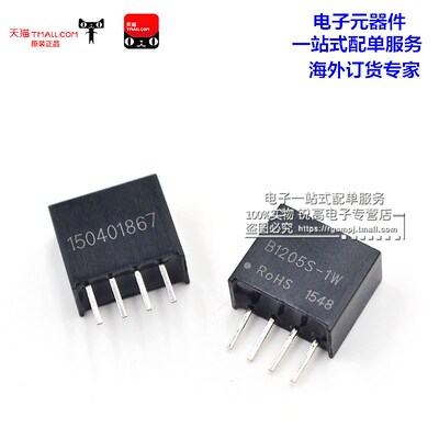 电源模块 B1205S-1W DC-DC升压隔离定电压模块 12V转5V