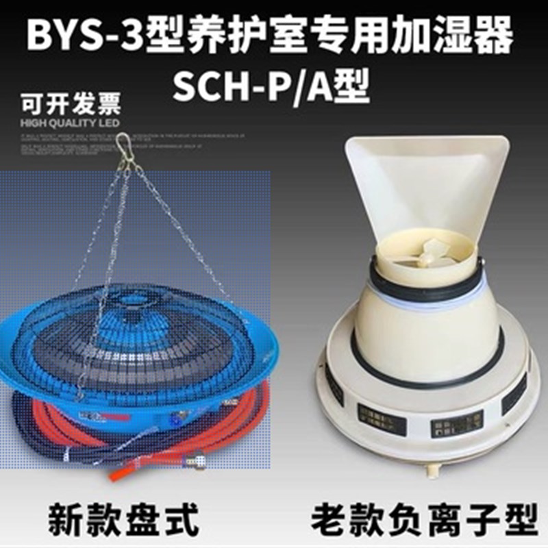 混凝土养护室加湿器 SCH-P型负离子增湿器标养室三件套大棚雾化盘