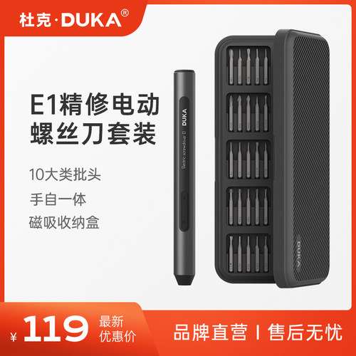 杜克E2电动精修螺丝刀套装多功能手持便携式家用维修拆机工具