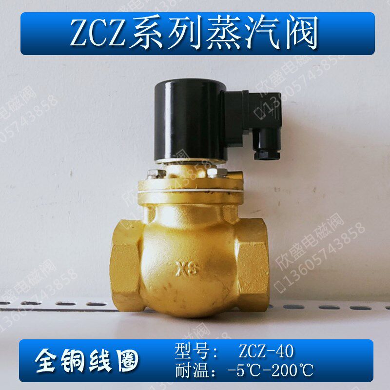 1寸半蒸汽电磁阀DN40 220V ZCZ-40 常闭式 先导式全铜电磁阀
