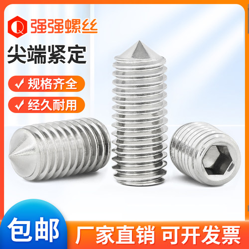 不锈钢201尖端紧定螺钉机米螺丝尖头顶丝无头内六角M3M4M5M6M8M10