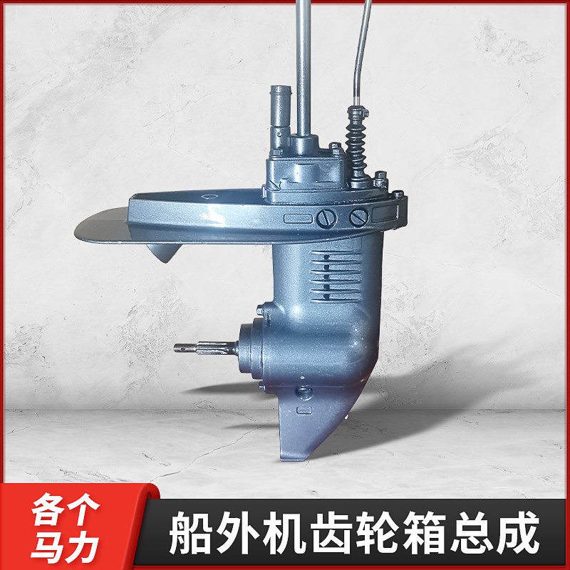船外机齿轮箱总成 钓鱼船推进器配件充气船挂机发动机下箱体桅杆