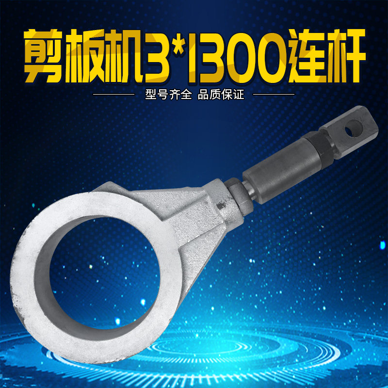 Q11机械剪板机配件3*1300连杆连杆 丝杆