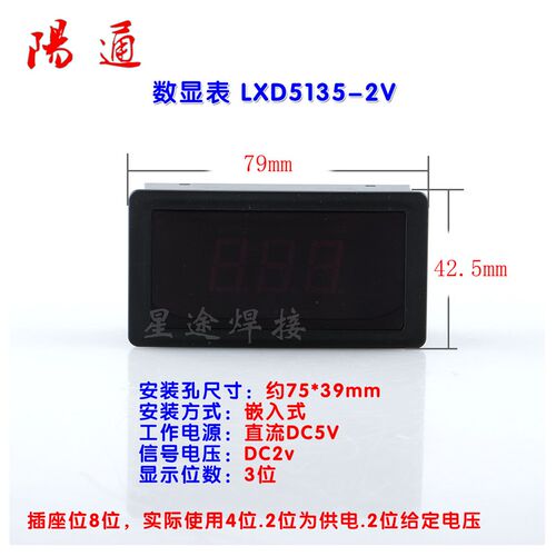 电焊机数显表LXD5135-2数字电流显示面板DC5V供电数字显示表