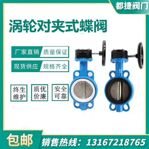 D371X-10/16手动涡轮碟阀对夹式蝶阀DN50 65 80 100 125 150 200