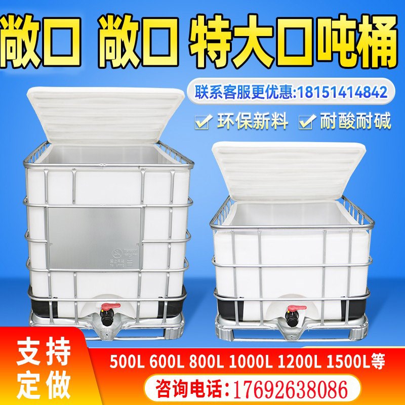 吨桶敞口1000升500L方桶废机油固废收集危废处置耐腐蚀开口塑料桶