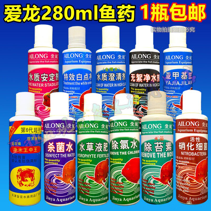 爱龙净水王中王烂肉水鹦鹉灵水质安定特效白点无絮净水白毛腐烂剂