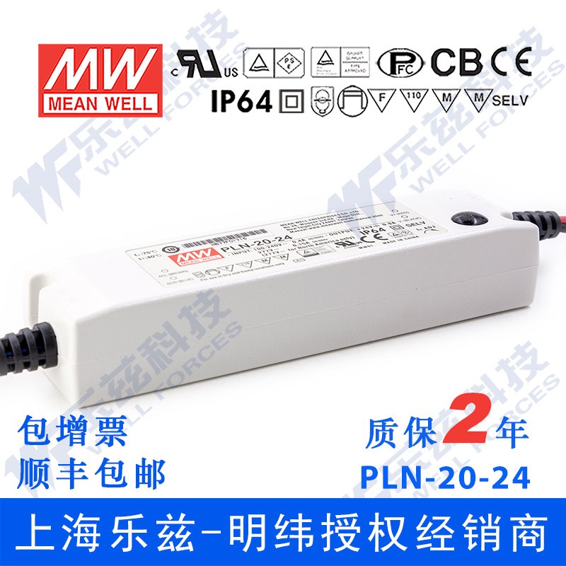 PLN-20-24 20W 24V0.8A 明纬PFC恒流可调防水LED电源