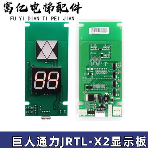 适用巨人通力电梯显示板JRTL-X2 JRTL-Y1 JRTL-C1 H电梯外呼板