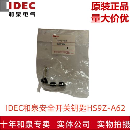 原装全新日本IDEC和泉安全锁开关配件 HS9Z-A62 A62S A61