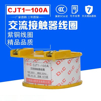 交流接触器线圈CJT1 CJ101 10A 20A 40A 60A 100A 150A 220V 380V