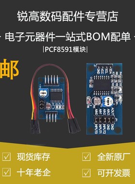 PCF8591模块 AD/DA转换 温度照度采集   模数/数模转换模块