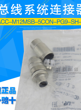徳国菲尼克斯总线系统连接器SACC-M12MSB-5CON-PG9-SH-AU 1507764