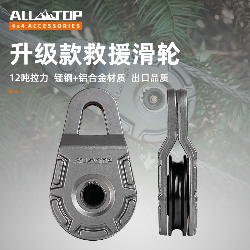 ALLTOP越野绞盘滑轮汽车自救12吨滑轮组拖车救援抱树带越野装备