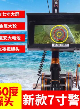 新款7寸360自动报警可视锚鱼竿探鱼器夜视水下锚鱼全套钓鱼神器