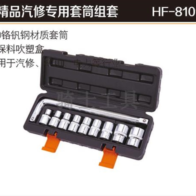 华丰巨箭套筒汽车维修工具组合汽修棘轮扳手套装修车工具10件大飞