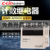 欣灵计数继电器JDM9 4数显调直机HHJ4改进型累计复位按键380V220V