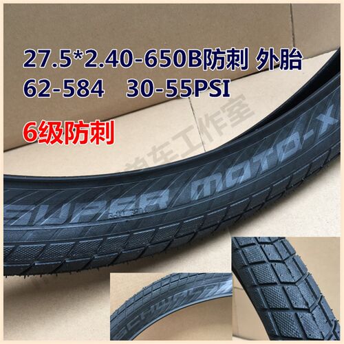 德国6级防刺世纹SUPER MOTO-X自行车27.5*2.4车胎外胎650B轮胎