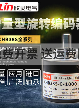 欣灵旋转编码器CHB38S-E-100-2000PR电压增量型光电NPN集电极脉冲