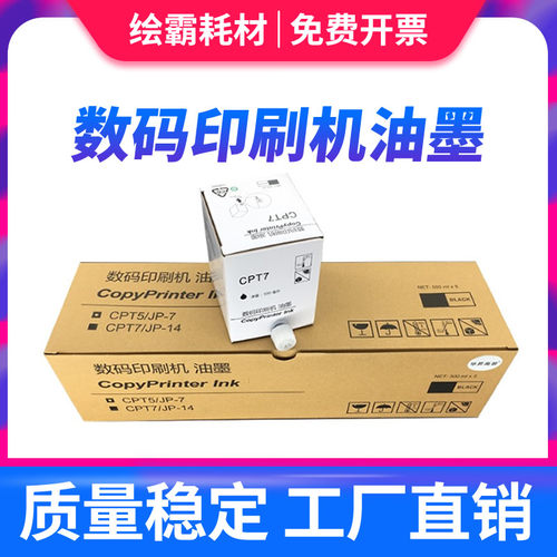 适用于基士得耶CPT7油墨 CP6300C CP6200C适用于理光JP785C DX 34