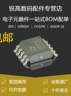 全新原厂 CH224K 贴片ESSOP-10 快充IC USB PD授电协议芯片