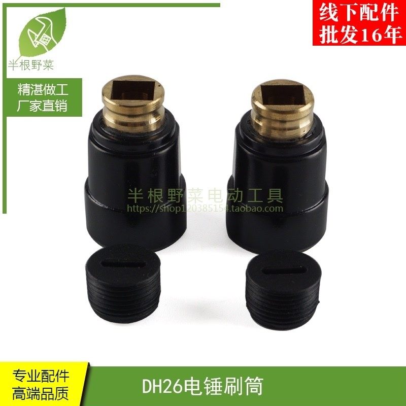 配21加长刷壶26两用电锤刷壶碳刷架26电锤刷筒26电锤碳刷座配件,农用物资,苗木固定器/支撑器,淘宝优惠券,粉丝福利购,淘宝优惠卷