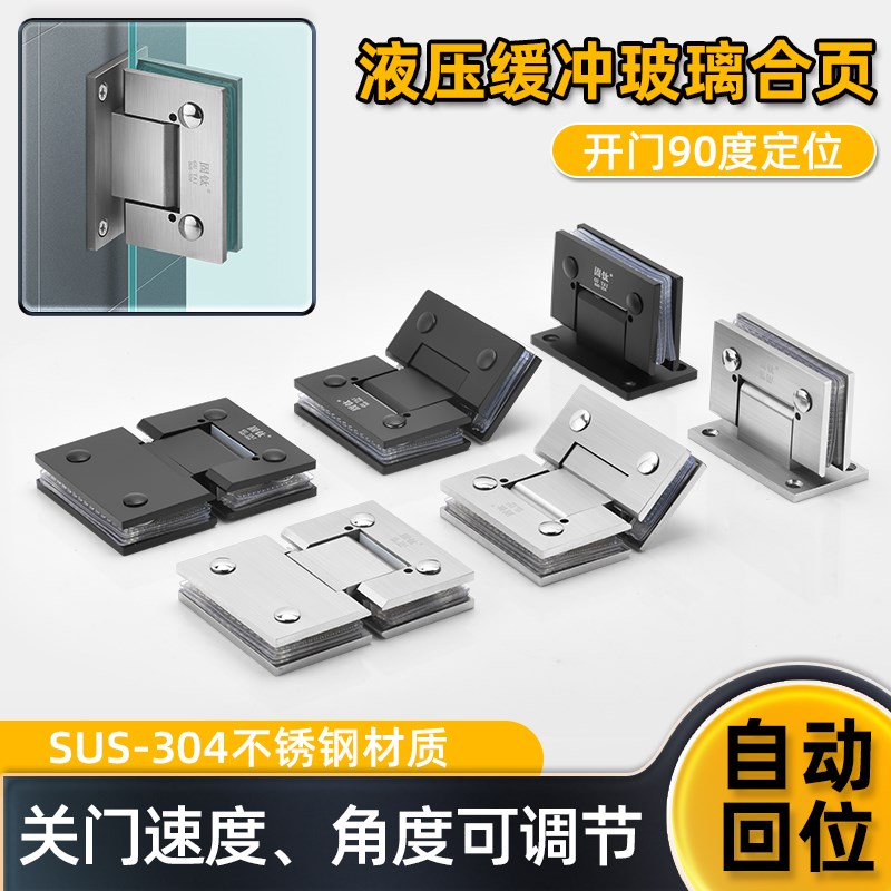 液压缓冲回位淋浴房合页可调角度不锈钢无框玻璃浴室夹铰链闭门器