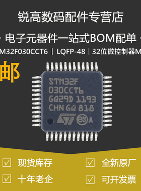 原装正品STM32F030CCT6 LQFP-48 ARM Cortex-M0 32位微控制器-MCU
