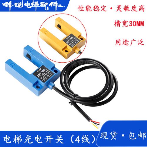 SGD31-GG-TZ2B2电梯U型 槽型光电开关 红外线平层感应器 电梯配件