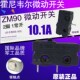 针脚 霍尼韦尔微动开关 单常开 ZM90G20A03D 2脚 原装 10A