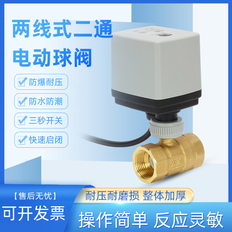电动球阀220v二通两线常闭常开24v电动管道水阀出水开关1寸2寸12v