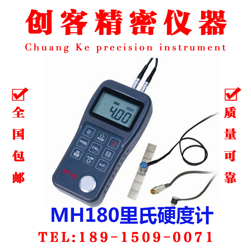 MH180里氏硬度计 硬度计 硬度仪 便携式硬度计/手提硬度计/现货