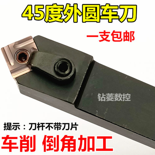 数控刀杆MSDNN2020K12外圆车刀刀具四方形刀片45度车床倒角机夹刀