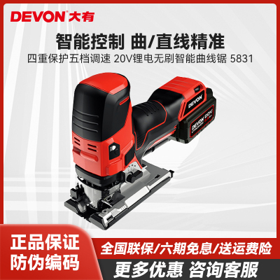 DEVON大有20V锂电家用电动木工多功能5831曲线锯木工切割锯5831