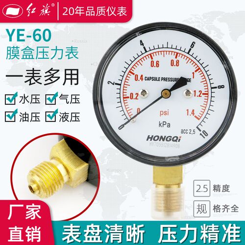 厂家直销 红旗仪表 膜盒压力表 千帕表微压表 YE-60 0-6 25KPA