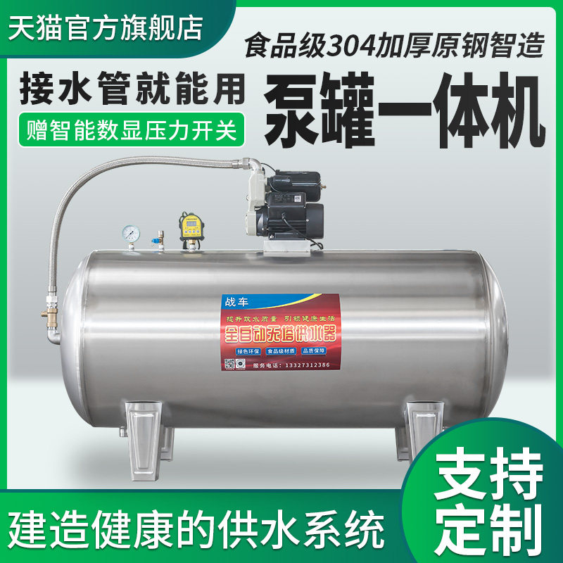 304水塔储水罐水箱家用蓄水箱水池自动上水压力罐户外无塔供水器