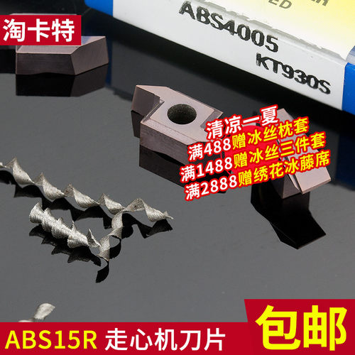 数控车床后扫刀粒 走心机刀片ABS15R4015 4005背车刀片不锈钢钢件