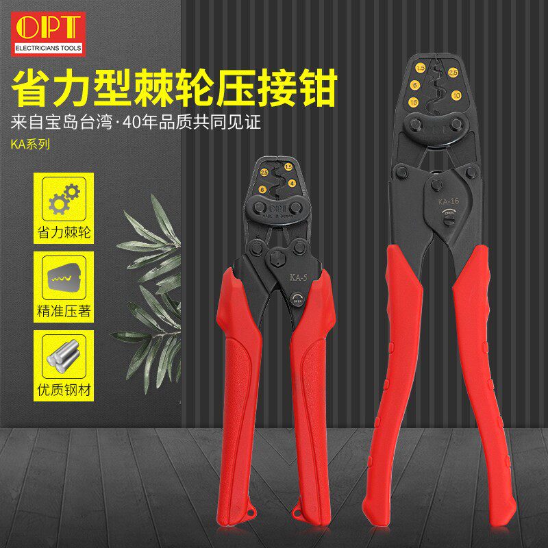 台湾OPT进口电工手动裸端子压线钳棘轮式压接钳网线钳子工具KA5