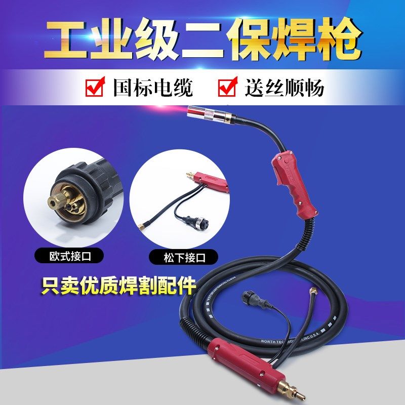 气保焊枪二保焊机专用焊枪OTC焊枪上海通用原厂二保焊枪把子线