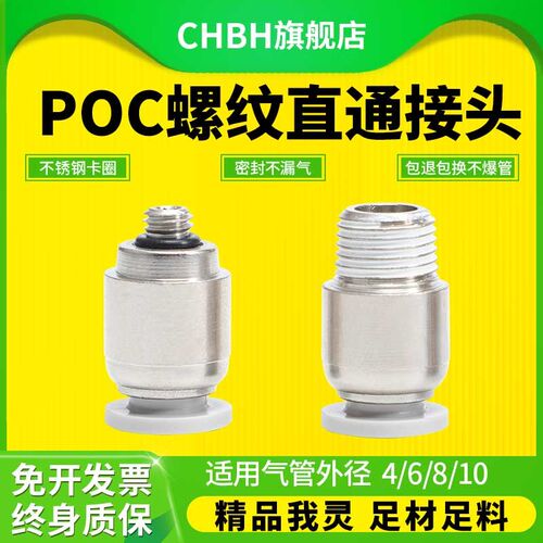 气动POC8-02 6-01螺纹直通PU气管快插快接接头电磁阀气缸接头直通