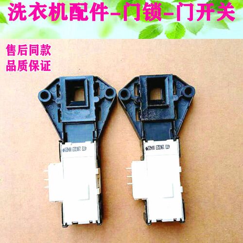 美的滚筒洗衣机门锁门开关MG60-1032E(S)/C1010E/V1010E/K1030E(S
