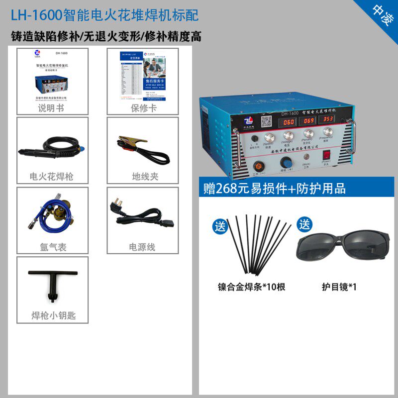 中凌冷焊DH-1600铸铁铝钢气孔砂眼修补机电火花堆焊机被覆机