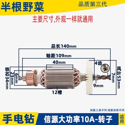 配10A/10厘大功率转子 定子信源10mm大功率转子手电钻转子配件