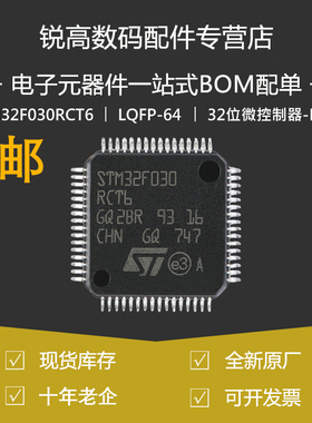 原装原厂正品STM32F030RCT6 LQFP-64 ARM Cortex-M0 32位微控制器