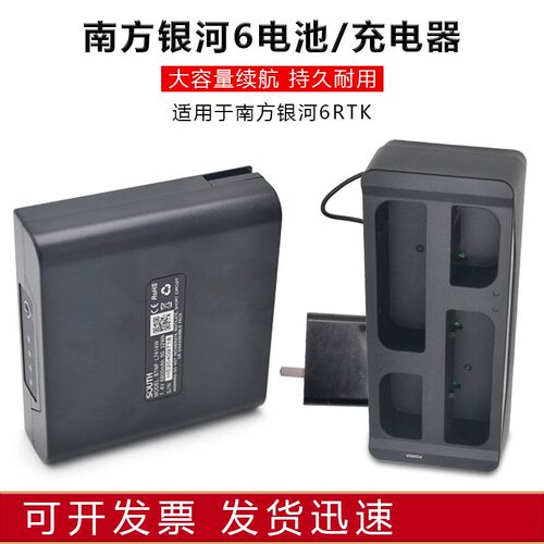 原装正品south南方GPS银河6 RTK电池BTNF-L7414W充电器CH-SA5012
