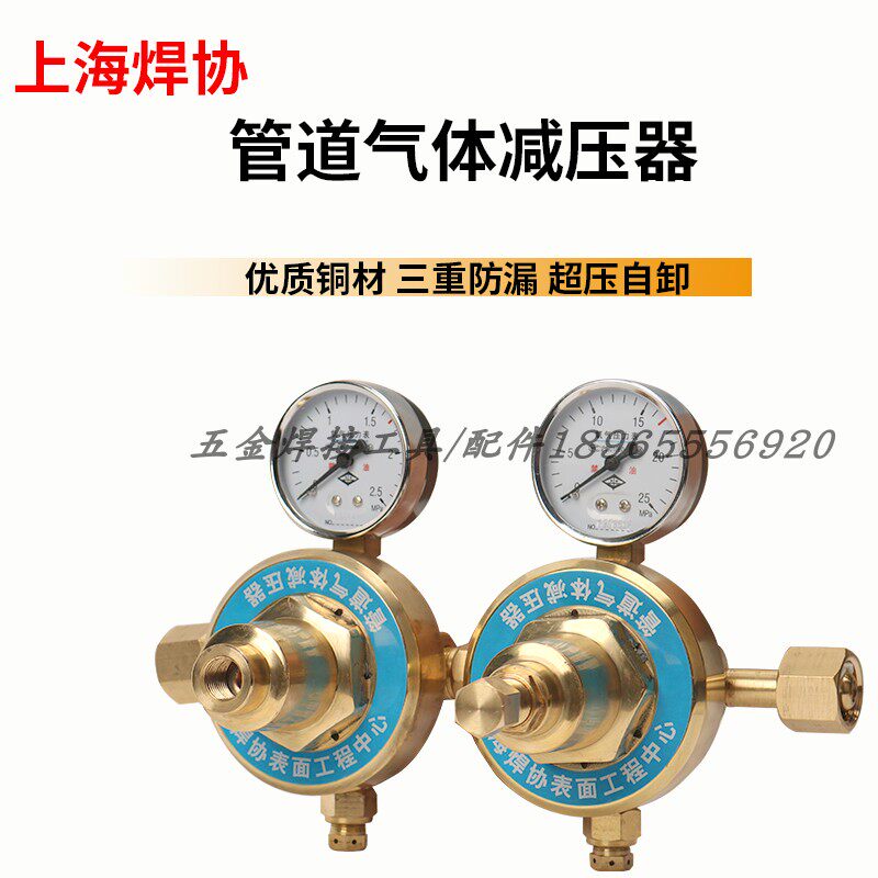 上海焊协管道式气体减压器氧气减压表双级双表单级单表减压调压阀