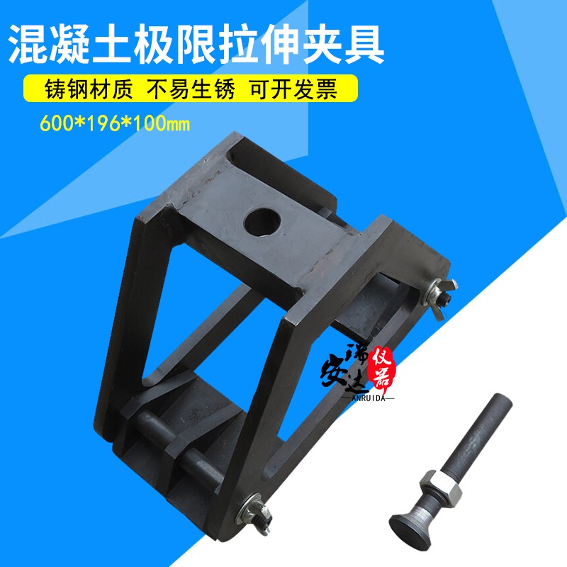 混凝土轴向拉伸夹具 轴向拉伸测量仪 混凝土极限拉伸试模